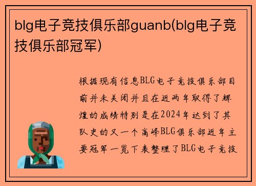 blg电子竞技俱乐部guanb(blg电子竞技俱乐部冠军)